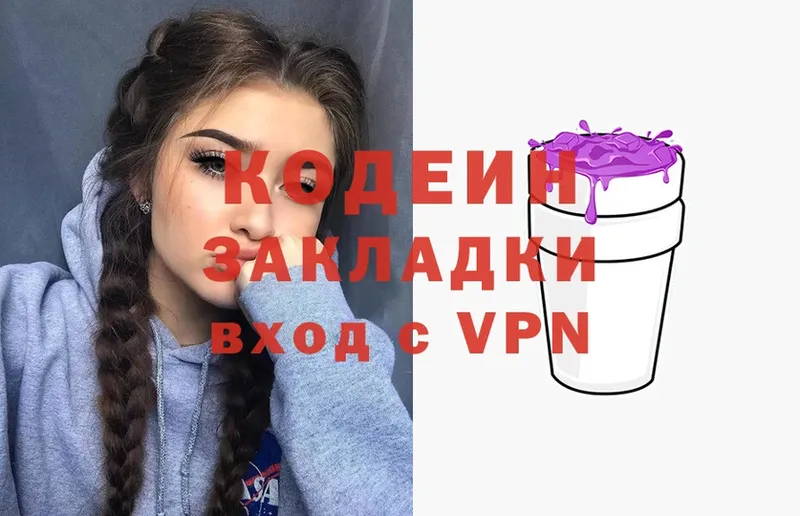 Кодеин Purple Drank  купить наркоту  Козловка 