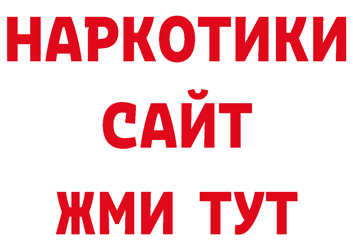 БУТИРАТ GHB как войти сайты даркнета блэк спрут Козловка